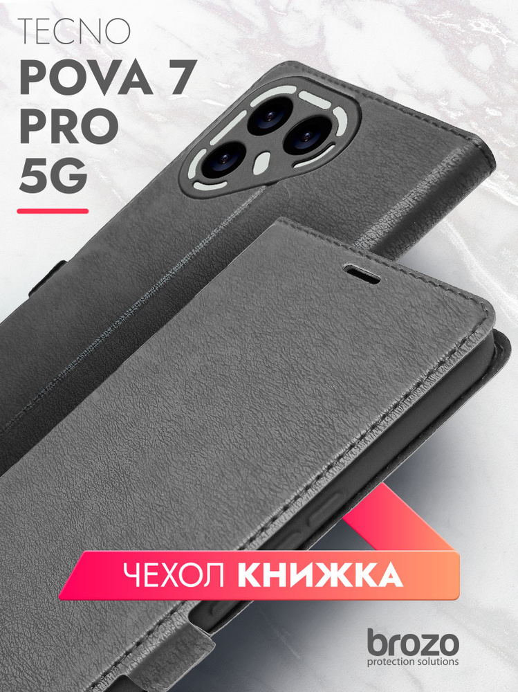 Чехол книжка на Tecno Pova 7 Pro 5G, техно пова 7 про, черный книжка ...
