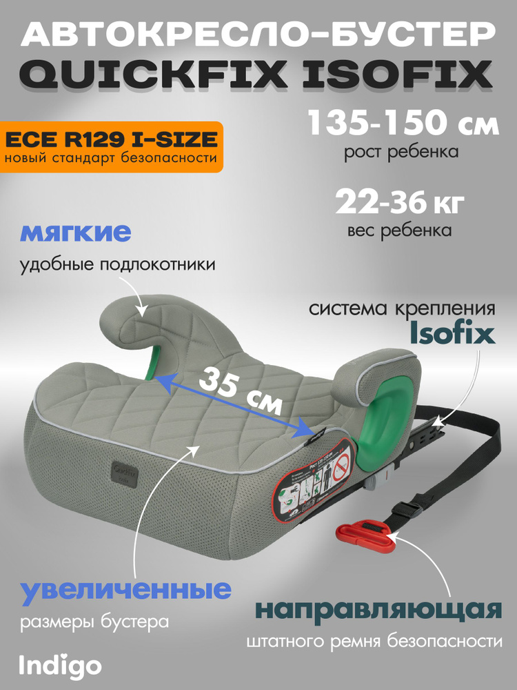 Автокресло бустер детский автомобильный Indigo QuickFix Isofix KBH310, группа 3, от 22 до 36 кг, зеленый-зеленая #1