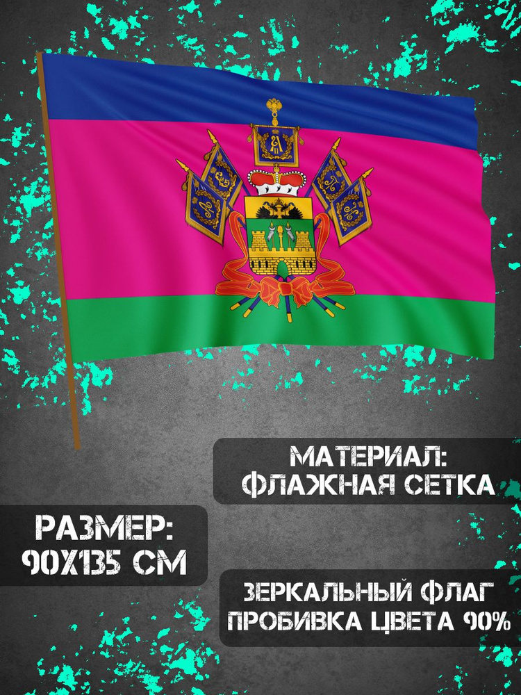 Флаг Кубань #1
