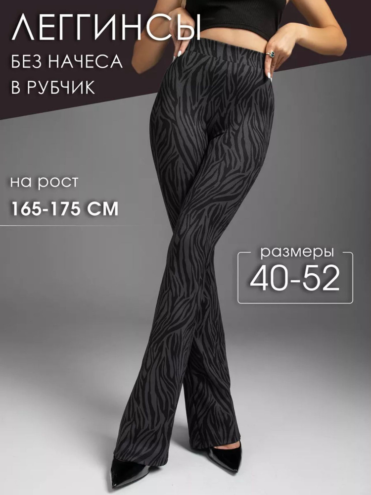 Легинсы #1