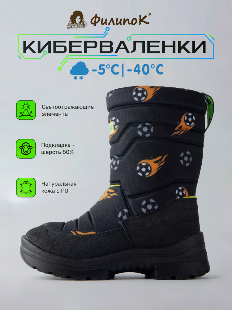 Дутики Филипок зимние натуральная шерсть КИБЕР ВАЛЕНКИ #1