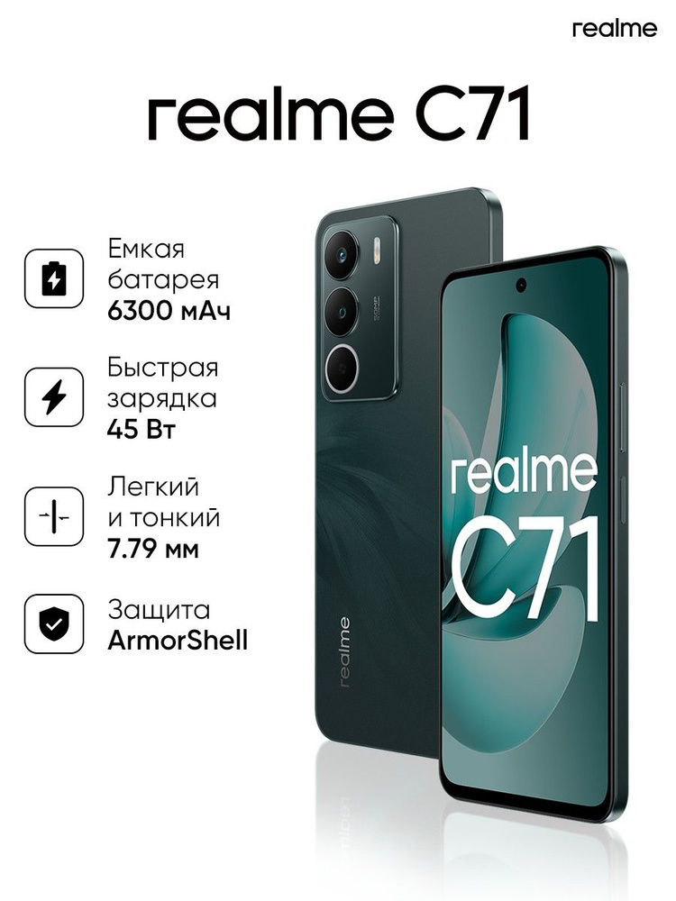 realme Смартфон C71 Ростест (EAC) 8/256 ГБ, Nano-SIM, зеленый #1
