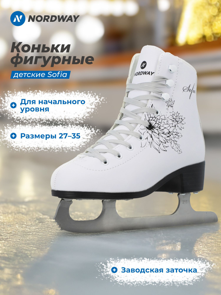 Коньки NORDWAY SOFIA KIDS #1