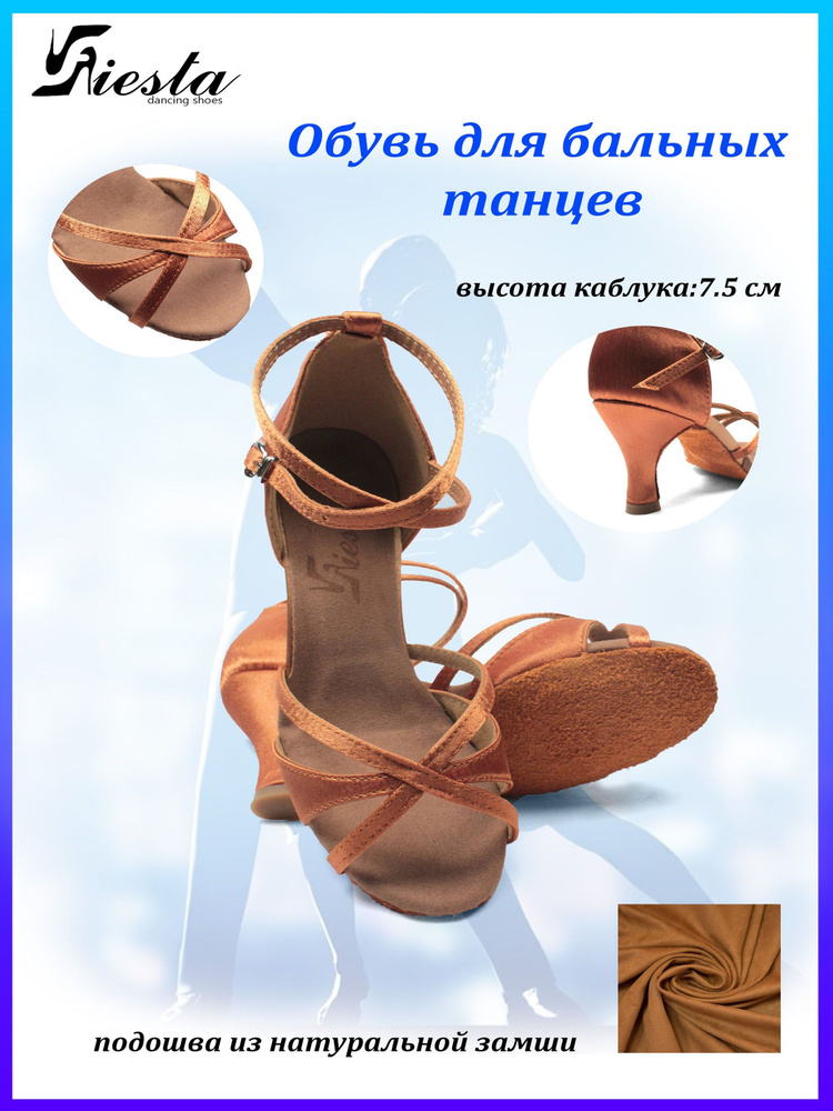 Туфли для танцев Fiesta Бежевые #1