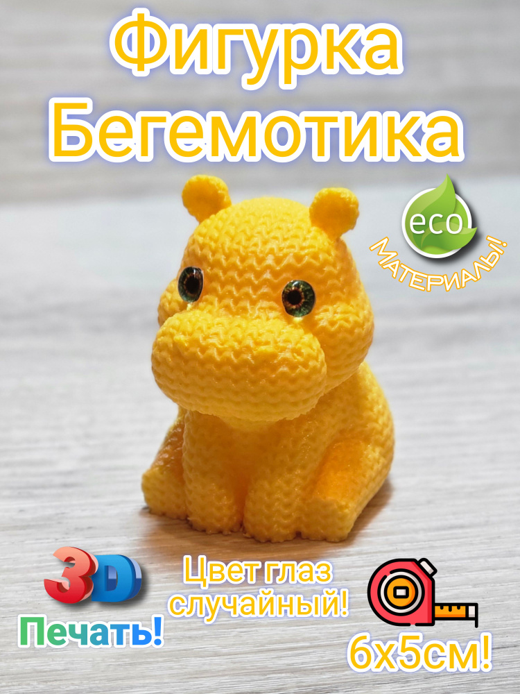 Фигурка бегемотика #1