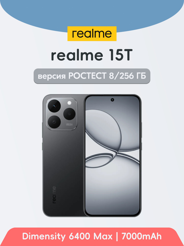 realme Смартфон 15T Ростест (EAC) 8/256 ГБ, Nano-SIM, черно-серый #1