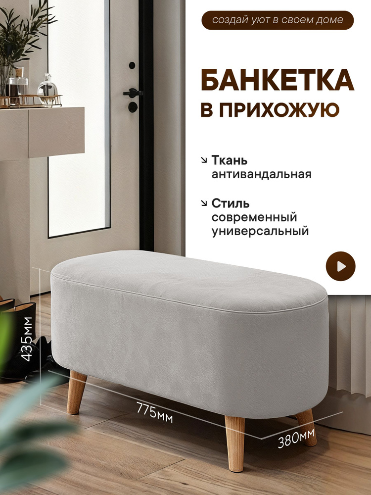 Банкетка пуф в спальню, в прихожую #1