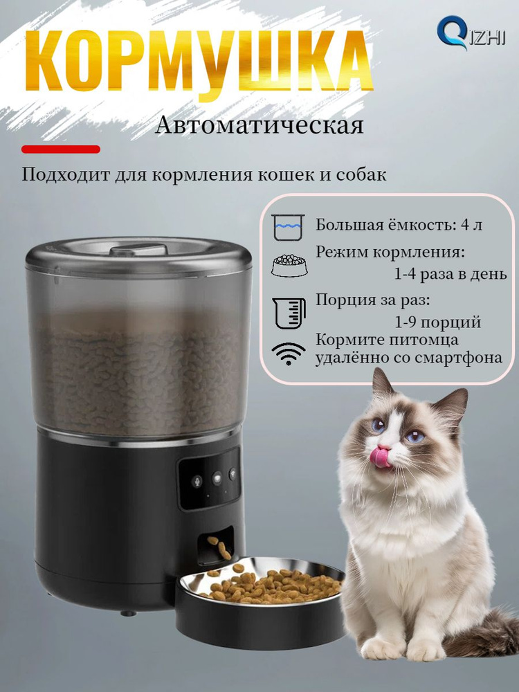 Автоматическая кормушка для кошек и собак Easy Feed Pro WIFI #1