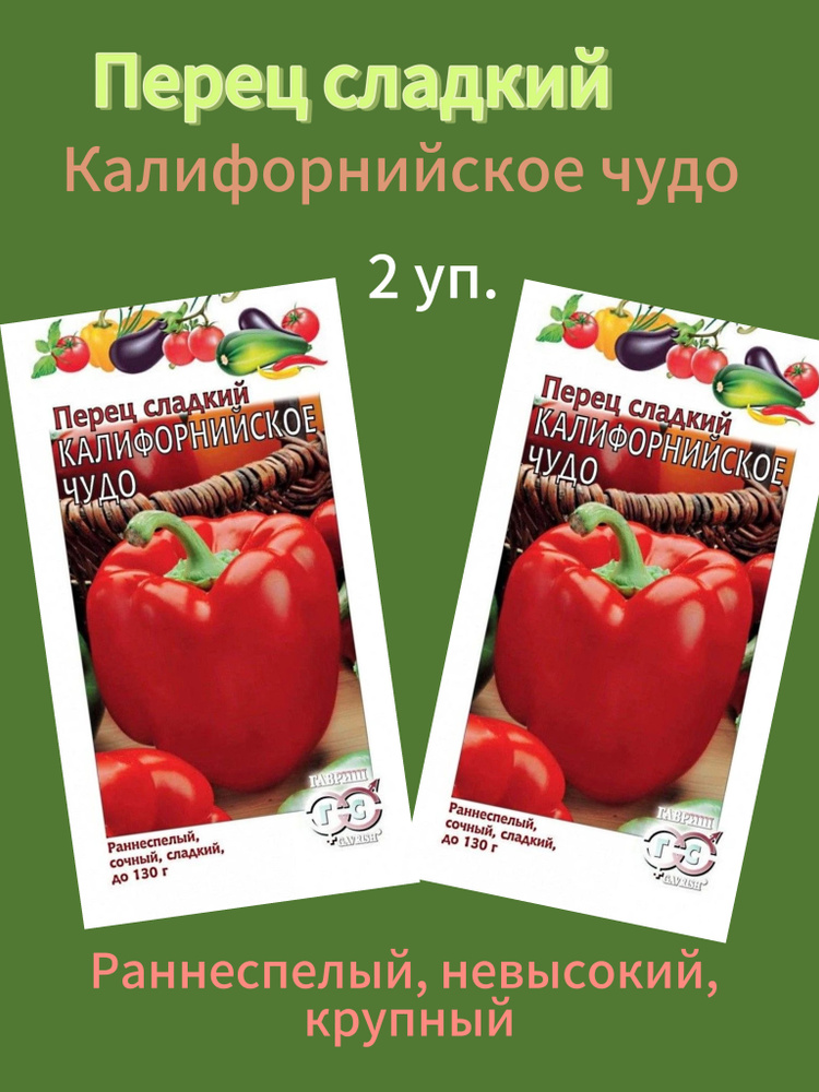 Перец Калифорнийское чудо Гавриш (2 упаковки) #1