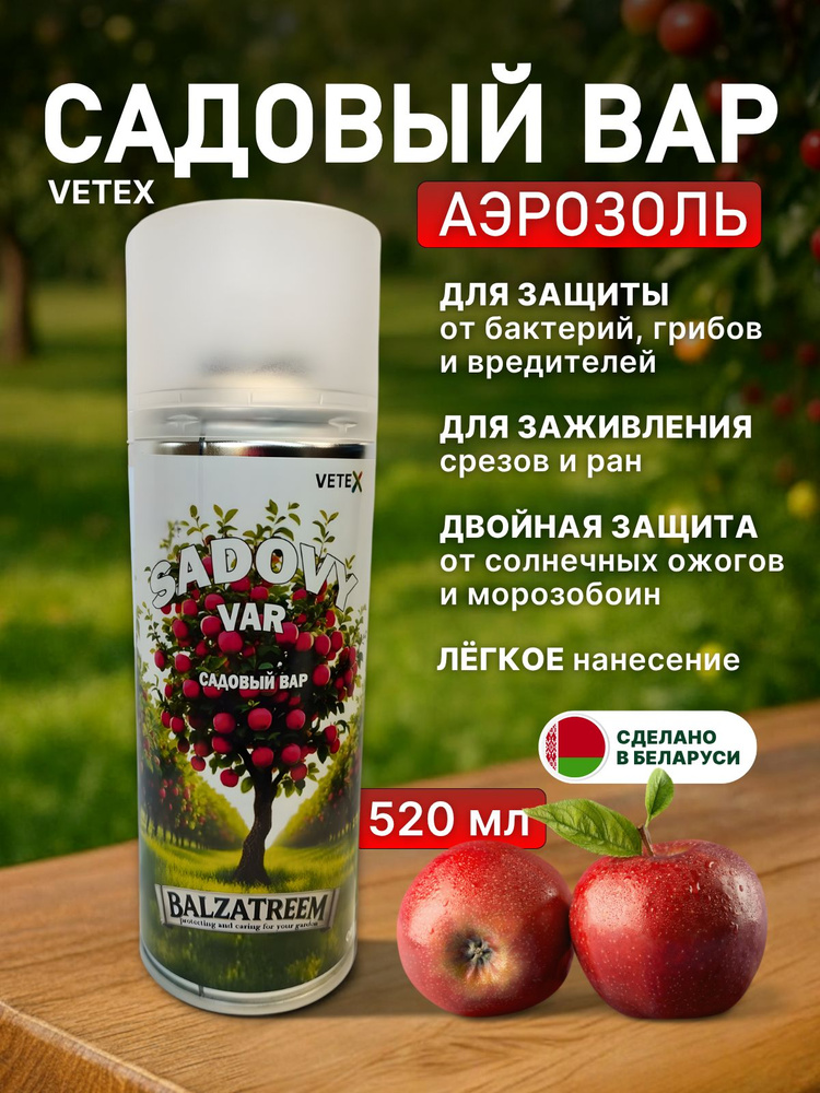Садовый вар для деревьев,520мл #1