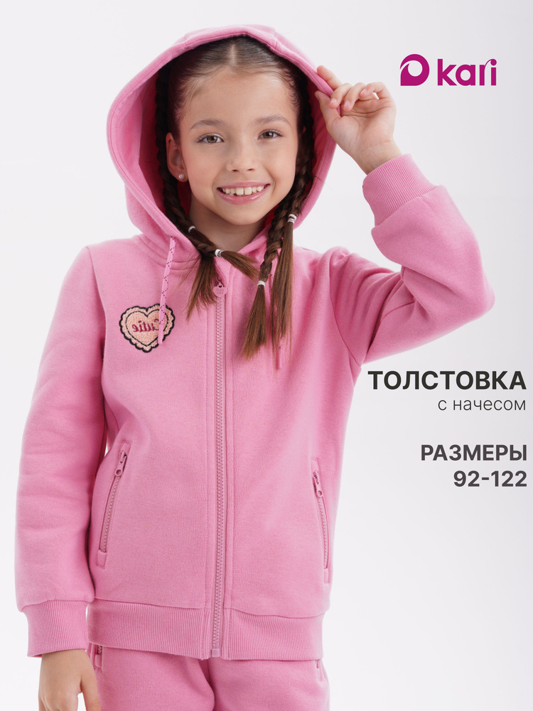 Толстовка KariKids на молнии для девочек #1