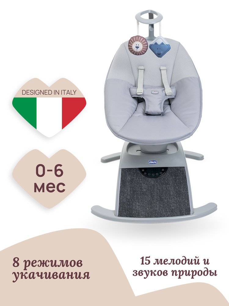 Шезлонг для новорожденных от 0 месяцев электрический Chicco Comfy Wave #1