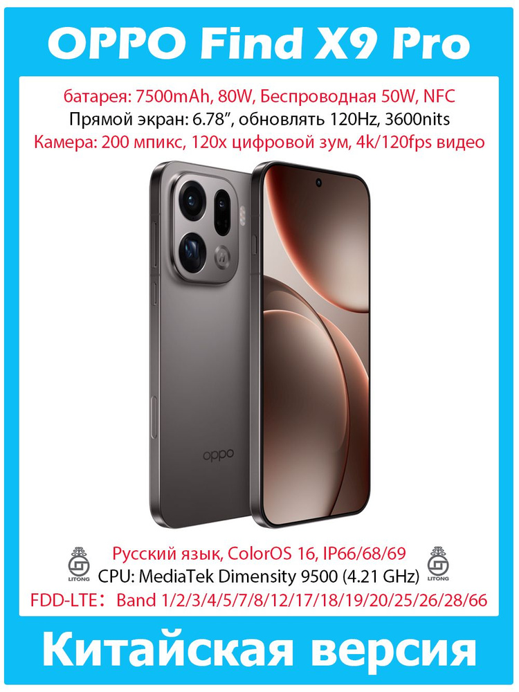 Смартфон OPPO Find X9 Pro | Dimensity 9500, Камера Hasselblad 200