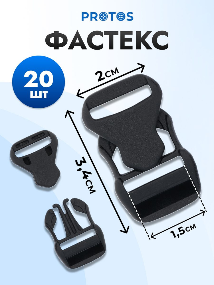 Фастекс 15 мм, 20 шт, черный, Протос #1