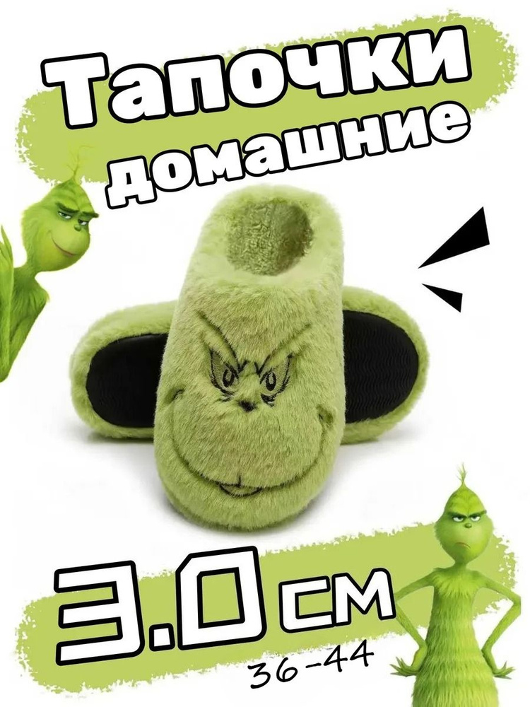 Тапочки #1