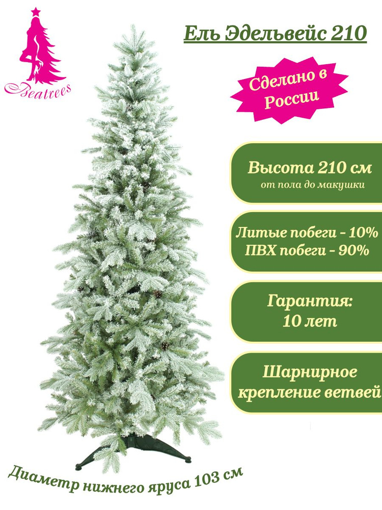Искусственная новогодняя елка Beatrees Эдельвейс заснеженная, зеленая, литая+ПВХ, 210 см #1