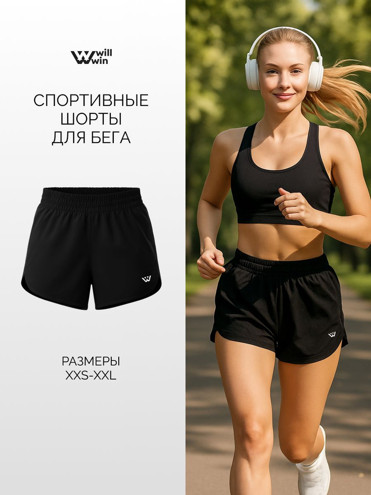 Шорты WILL WIN Модные шортики для спорта #1