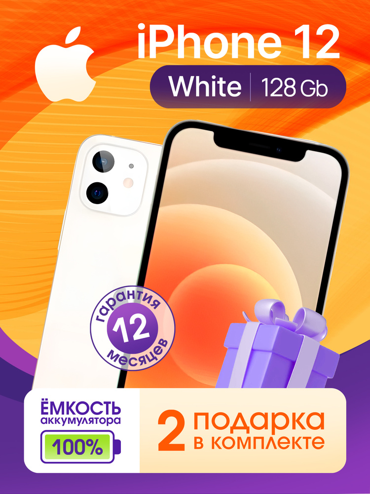 Восстановленный Apple Смартфон iPhone 12 4/128 ГБ, Nano-SIM, eSIM, белый #1