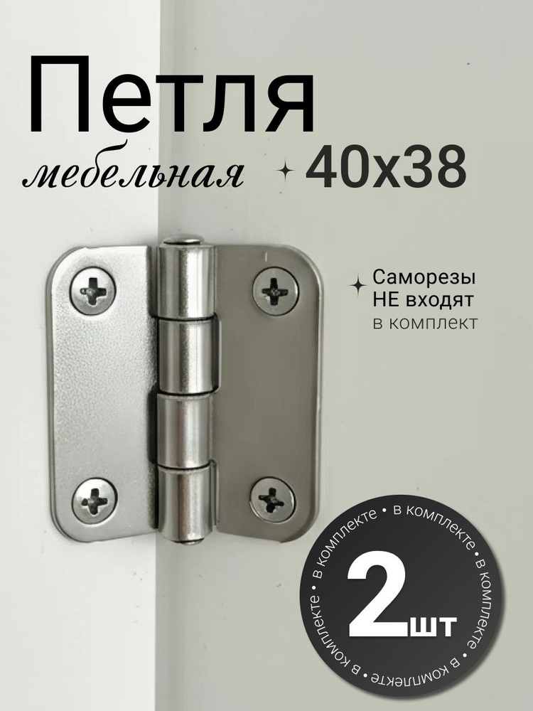 Петля накладная для мебели #1