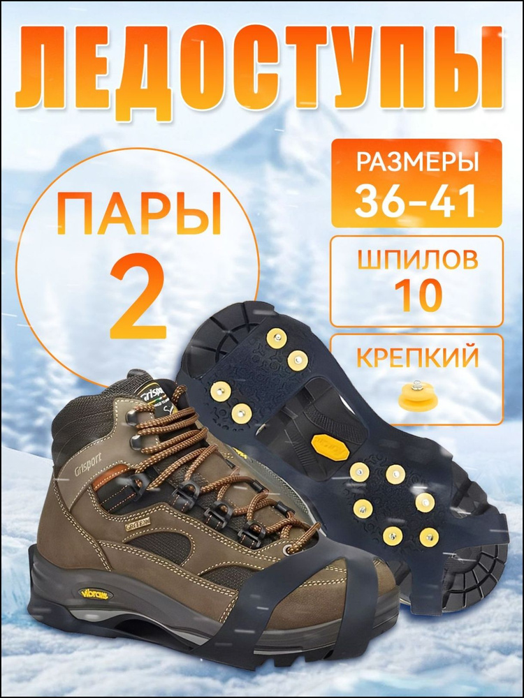 Ледоступы размер M #1