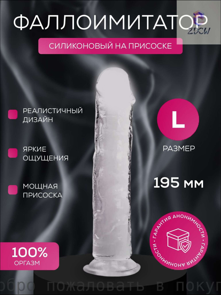 Фаллоимитатор, 20см #1