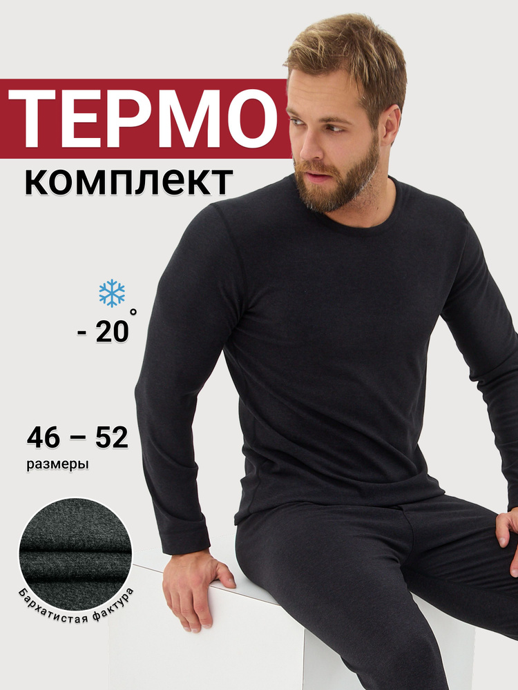 Комплект термобелья velvoki #1