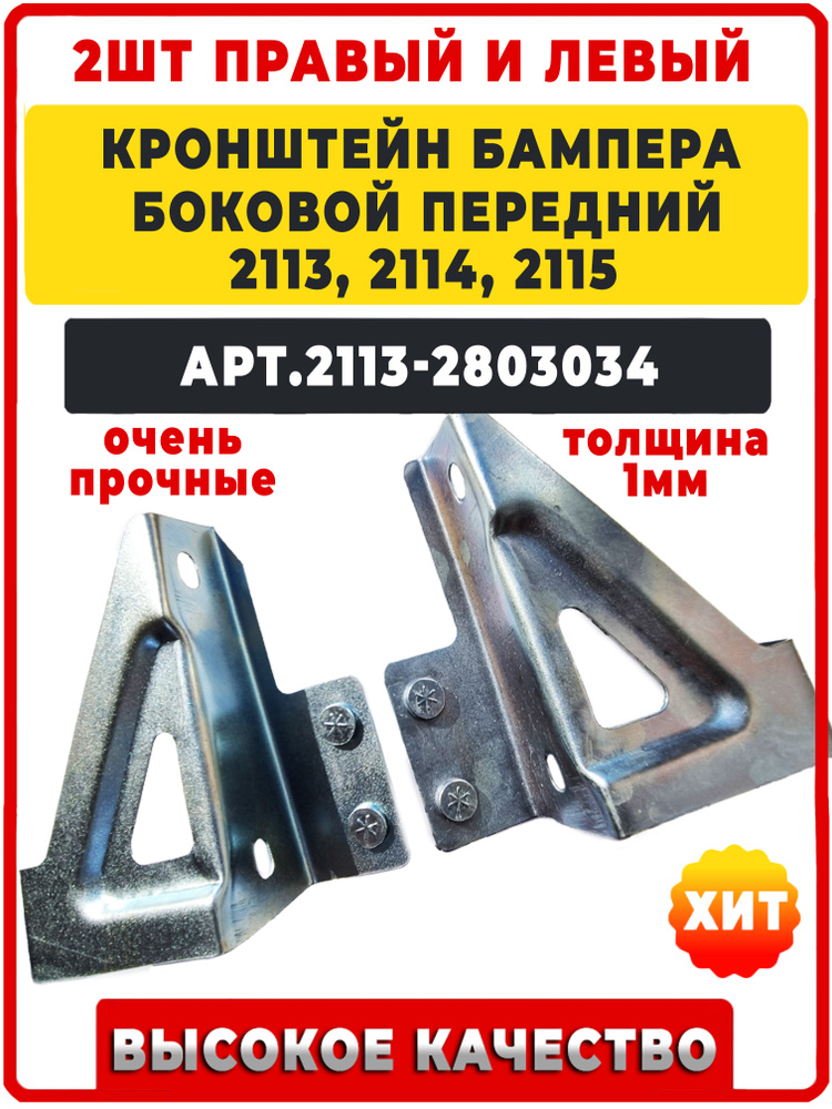 Крепление бампера 2115 зад. боковое лев. АвтоВаз