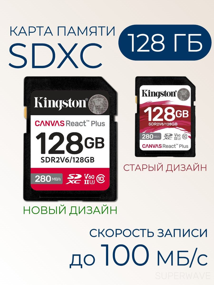 Kingston Technology 128GB Canvas React Plus SDHC UHS-II 300R/260W U3 V90 voor Full HD/4K/8K 128GB SD UHS-II (SDR2/128GB