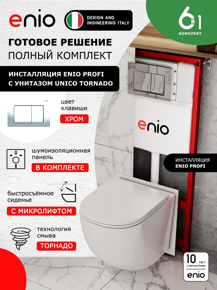 Комплект 3 в 1 инсталляция Enio Profi EN7050050 + Унитаз подвесной Enio Unico Tornado + кнопка хром Pulsante #1