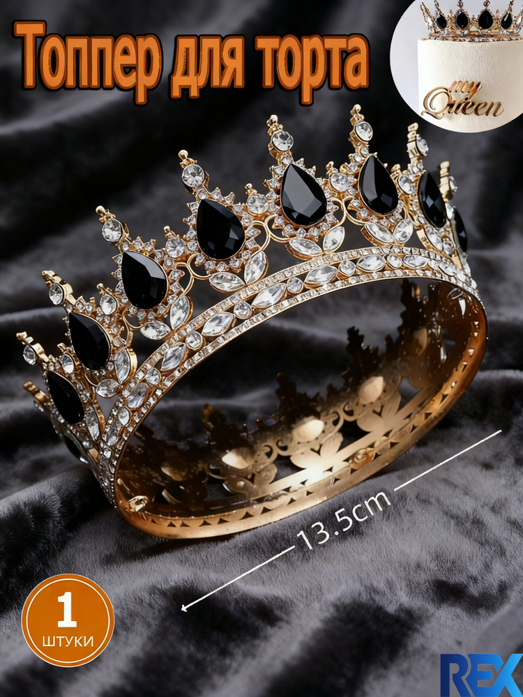 Топпер для торта #1