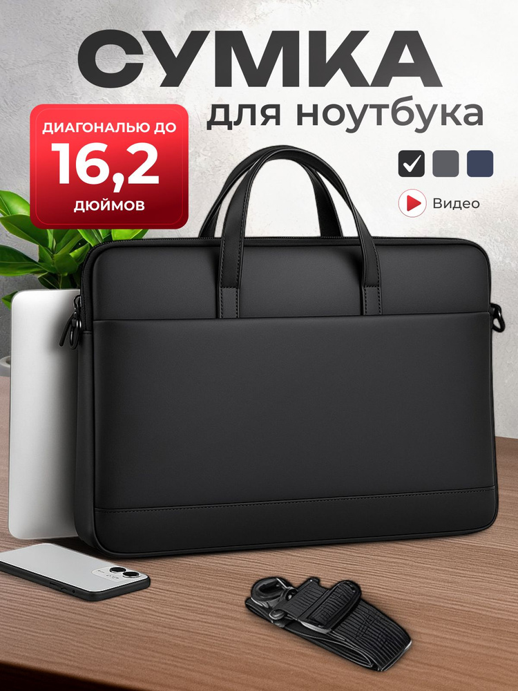 Сумка для ноутбука 15.6 - 16 с плечевым ремнём, противоударная, MAXSVETSHOP, черная #1
