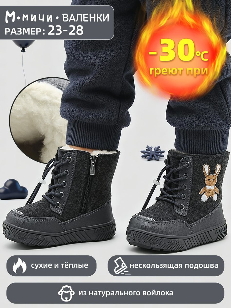 Валенки М.Мичи #1