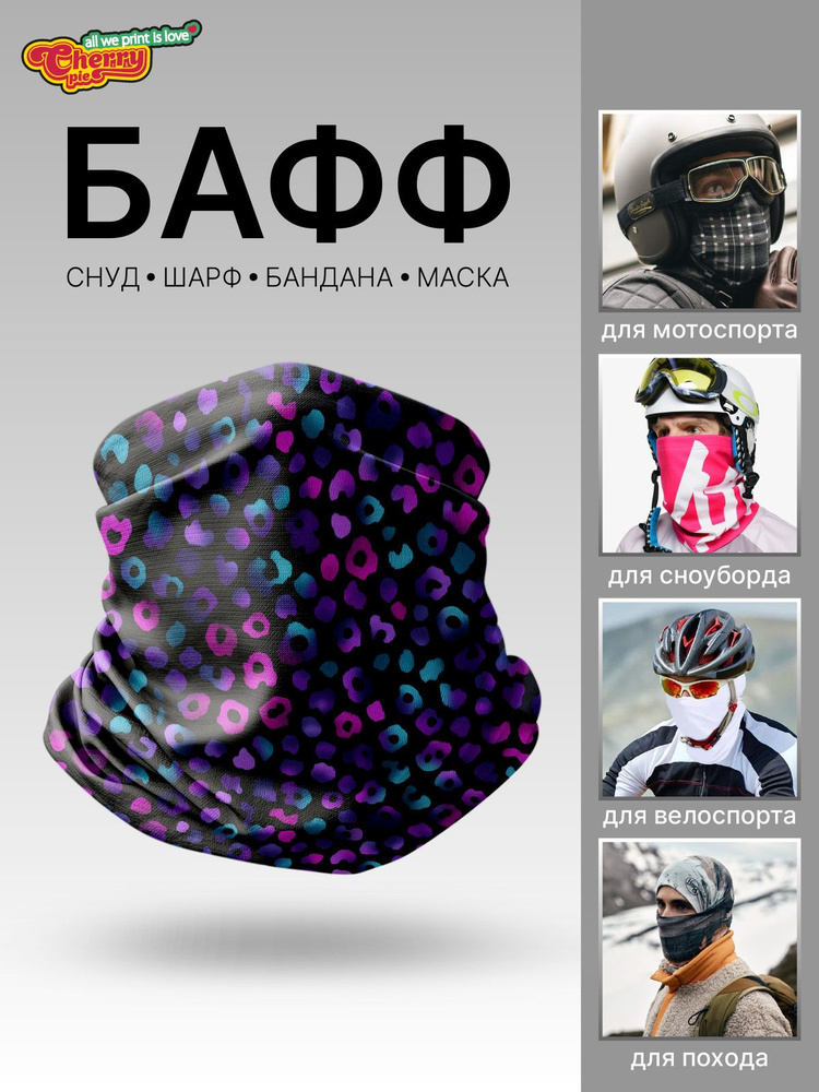 Шарф снуд CherryPie Леопард #1