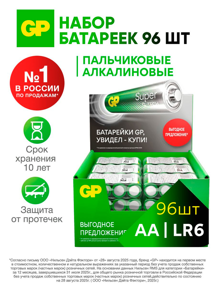 GP Super AA 96 шт Батарейки щелочные, 1,5V #1