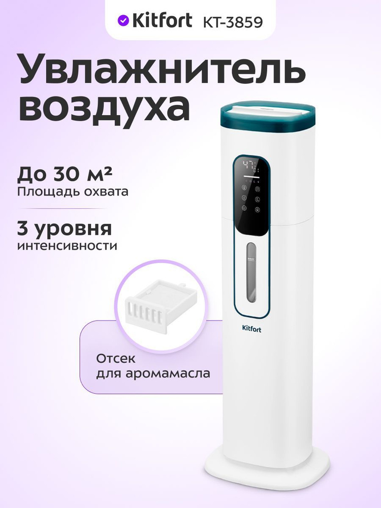 Kitfort КТ-3859 Увлажнитель воздуха для дома, напольный, белый, голубой, черный #1