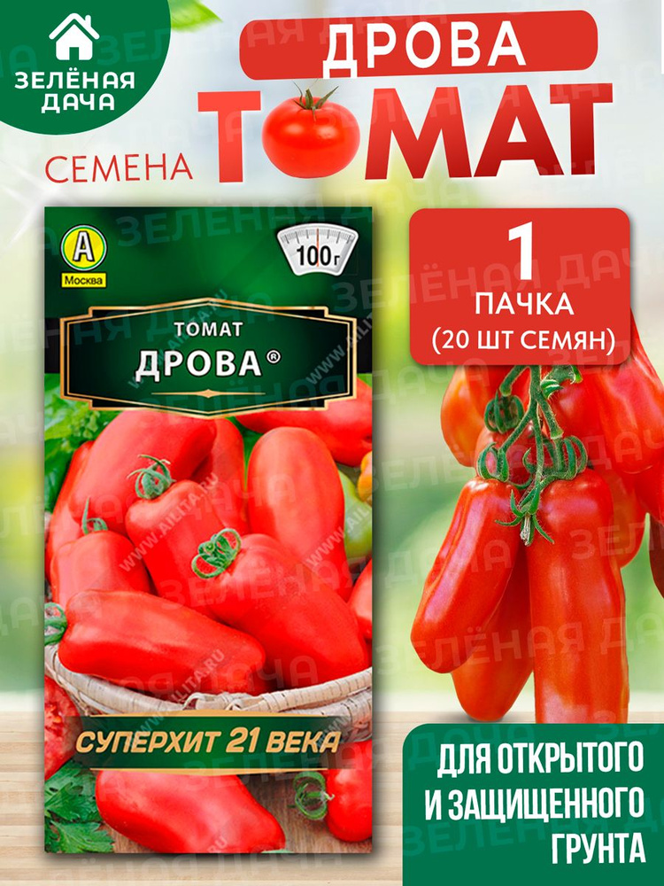 семена Томата Дрова #1