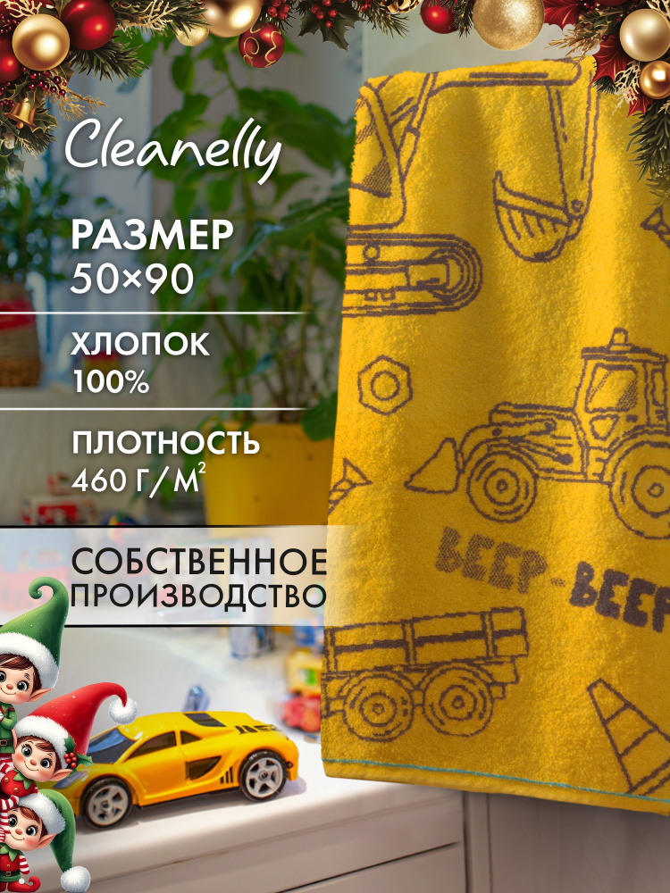 Cleanelly Полотенце для лица, рук Building machine, Хлопок, 50x90 см, желтый, коричневый, 1 шт. #1