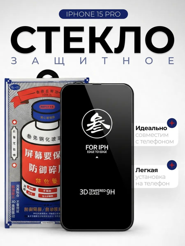 Защитное стекло для Apple Iphone 15 PRO, прозрачное, для экрана #1