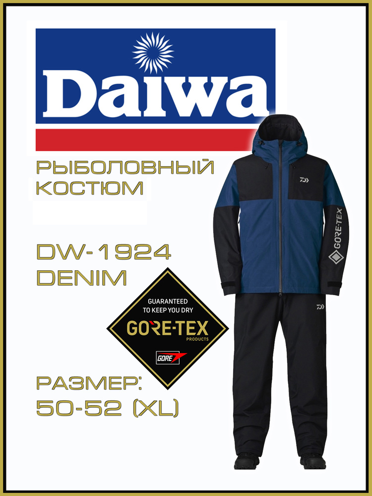 Костюм рабочий Мужской Daiwa, размер 50, 52 черный, синий