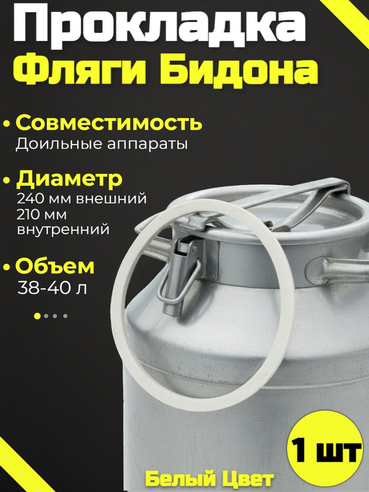 PartsKO Уплотнитель для бидона, Резина, 40 л #1