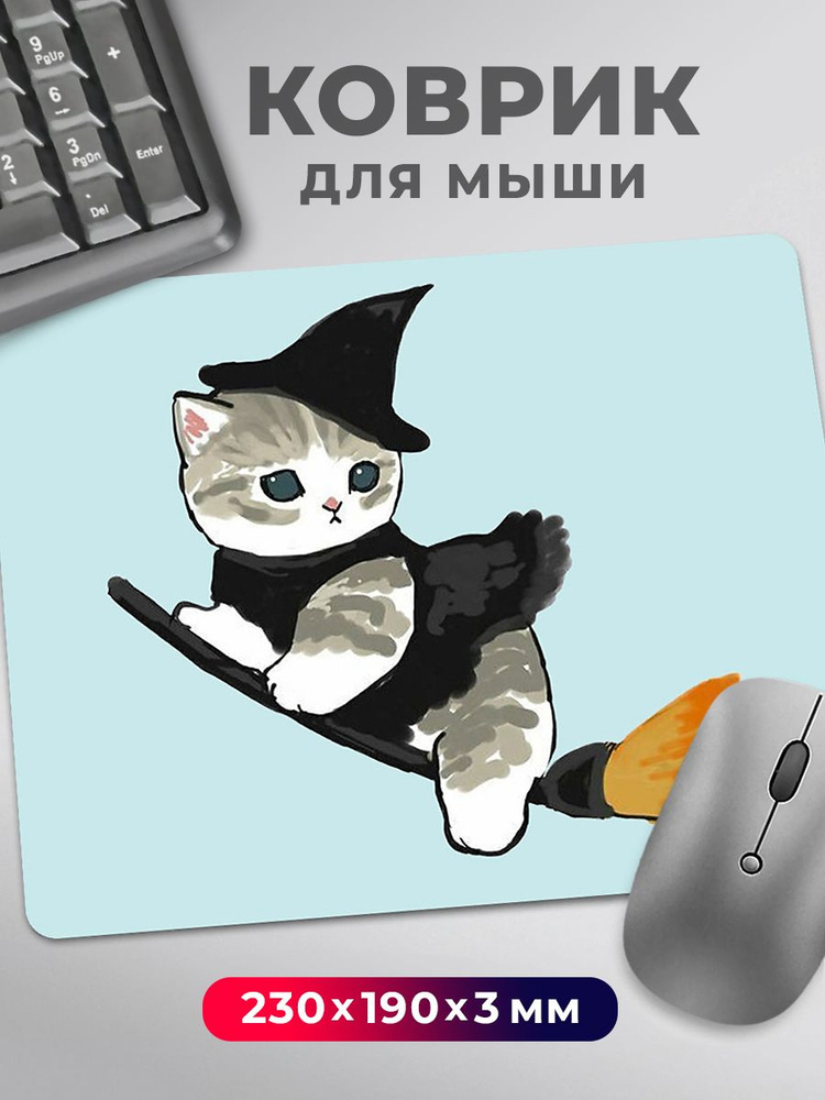 Коврик для мышки с приколом мем Котики Акула на метле #1