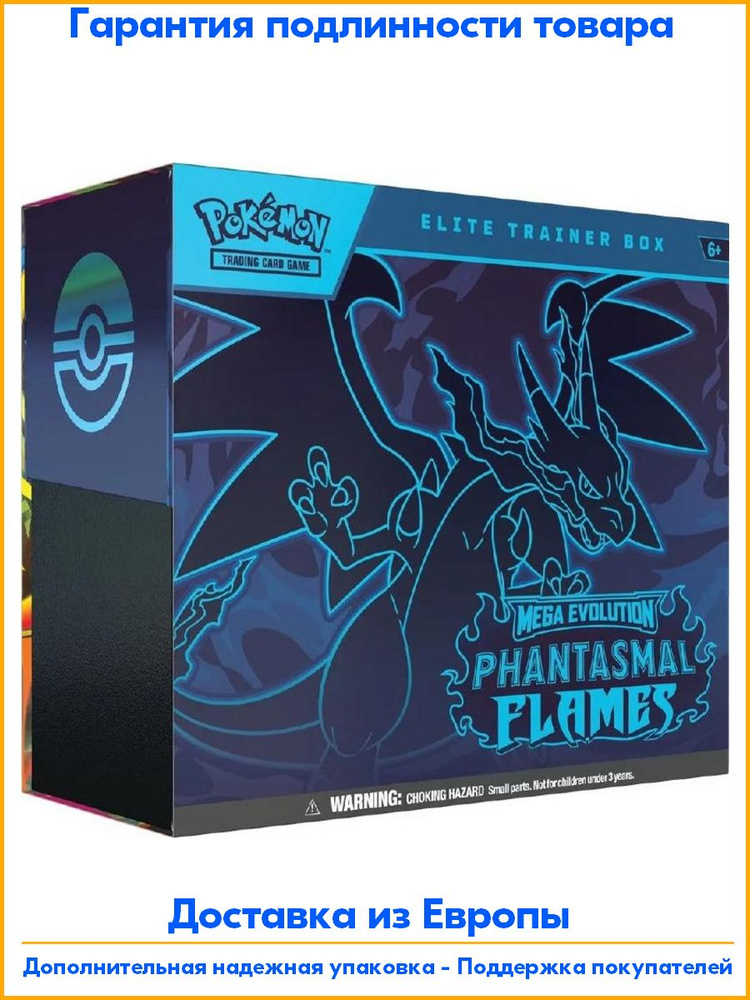Набор Pokemon TCG Phantasmal Flames Elite Trainer Box купить на