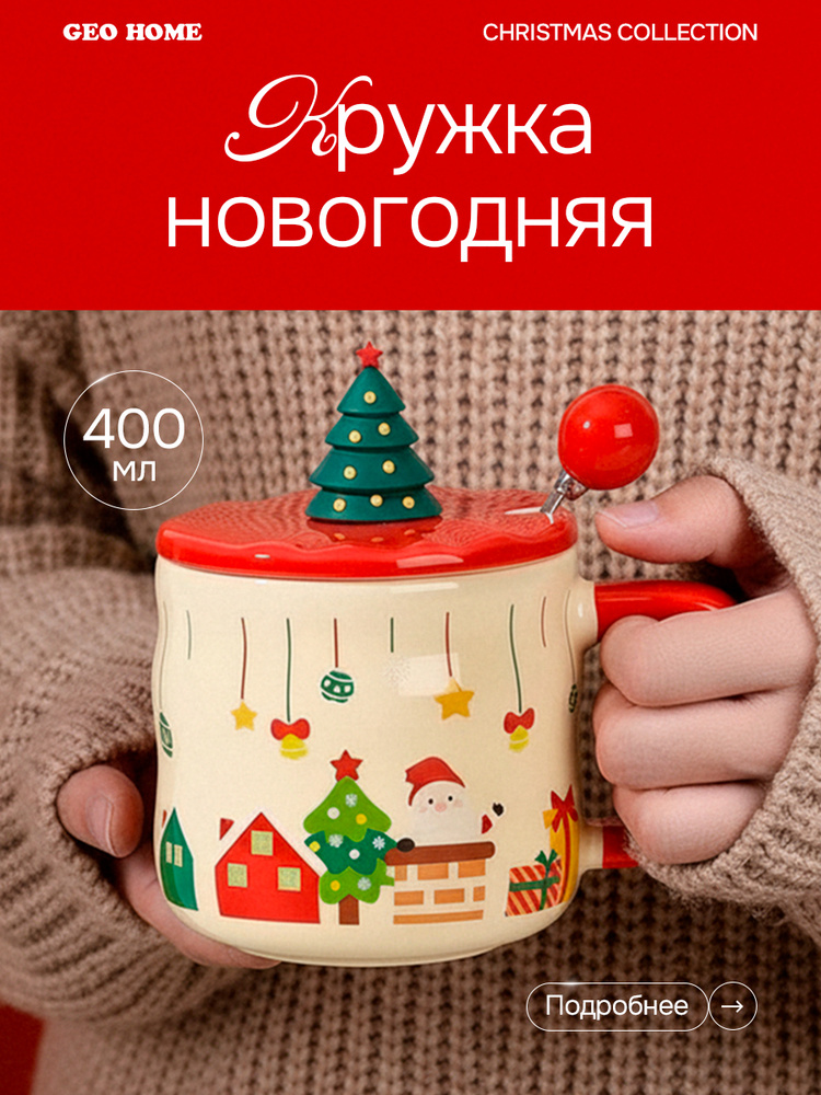 GEO HOME Кружка, 400 мл, 1 шт #1