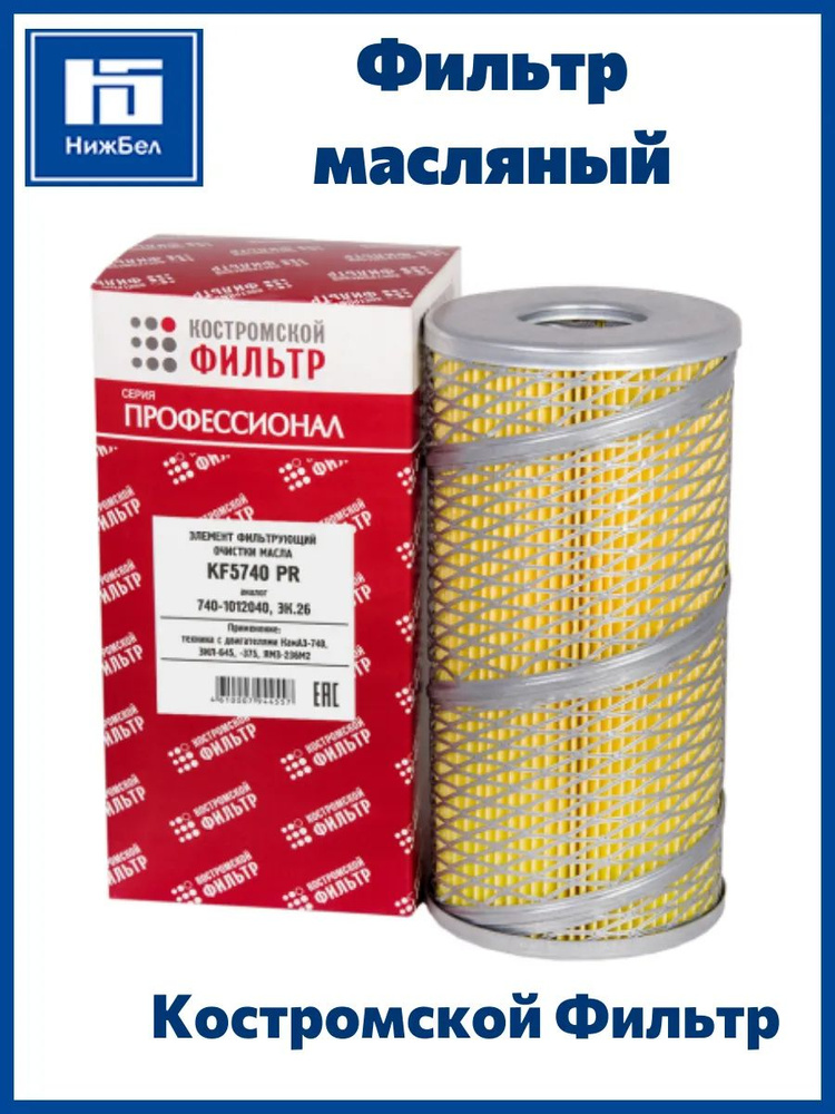 Фильтр масляный  GAZ Gazel / Gazelle 2.4 (ZMZ-4025.10 ZMZ  10/93- ) Volga, Moskvich  (50 шт.)