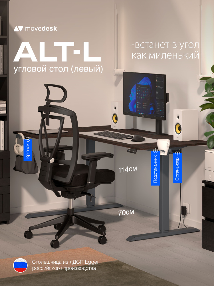 Стол компьютерный с подъемным механизмом Movedesk ALT-L Антрацит/Дуб Термо черно-коричневый, ЛДСП Egger #1