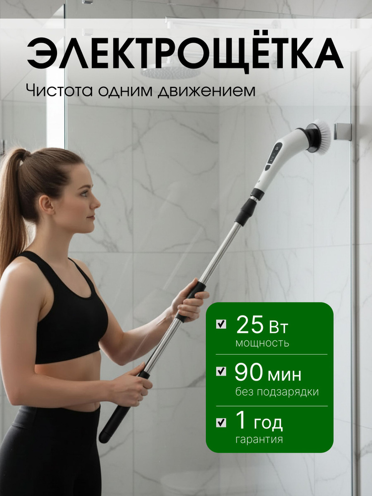 Электрическая щетка для уборки/9 в 1/Электрощетка для уборки с насадками/ мощная #1