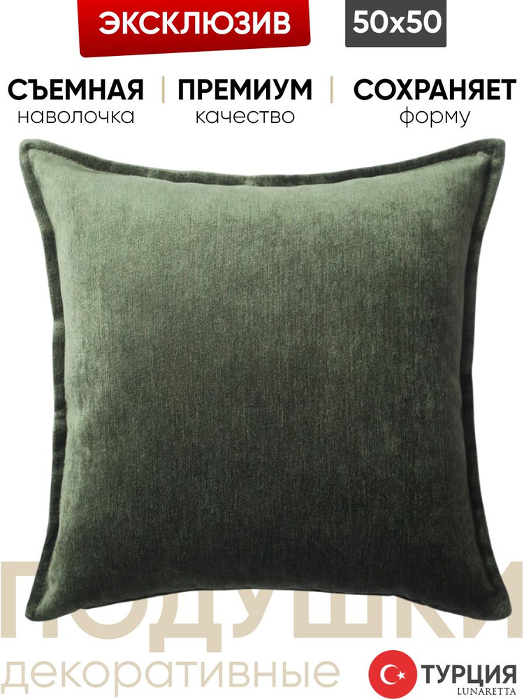Подушка декоративная 50x50 Eliza грин #1