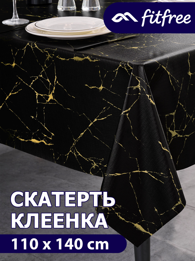 Скатерть на стол клеенка 110х140 см на тканевой основе, пвх #1