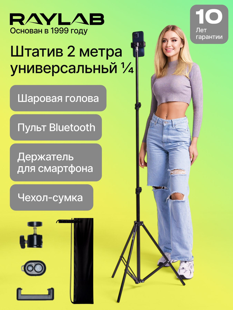 Штатив для телефона напольный с пультом, стойка для света 2 метра RLPTAL190 #1