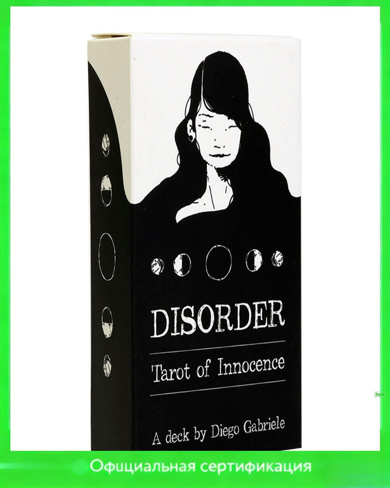 Карты Таро #1